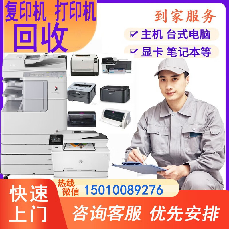 一站式電子設備回收服務 惠普打印機、復印機、電腦上門回收詳解