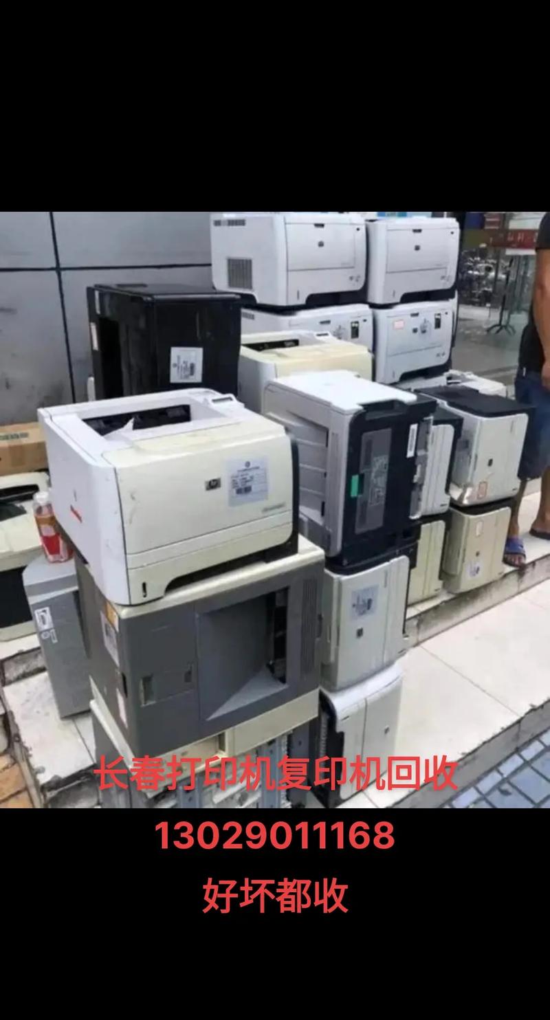 全面回收打印機復印機掃描儀電腦顯示器，長春市的明智選擇與環保行動